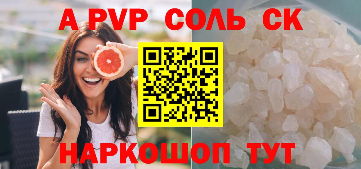 APVP  А ПВП СК  Кубинка  Вход с VPN  А ПВП Соль  Alpha PVP VHQ 