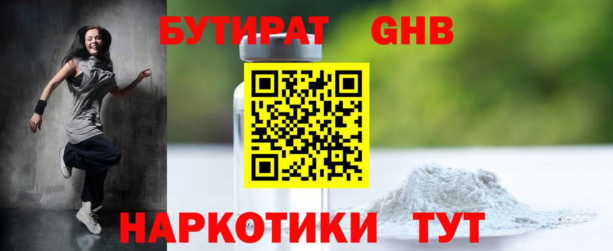 Кубинка  БУТИРАТ 99%  Вход с VPN 