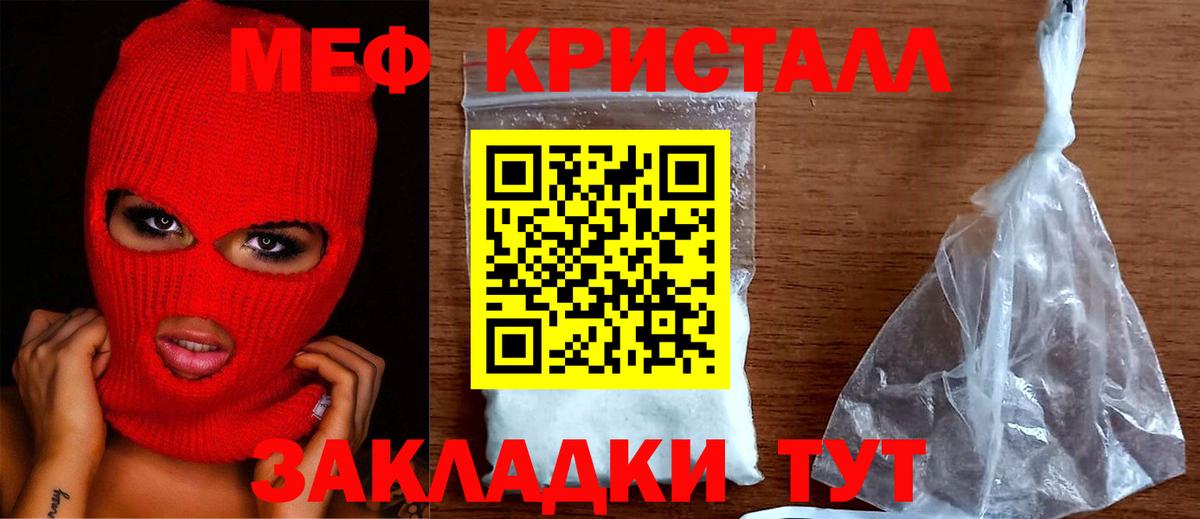 Меф мяу мяу Кубинка